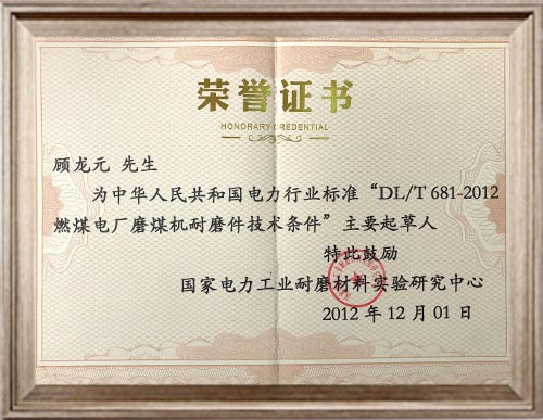 耐磨件国家标准主要起草人 耐磨件国家标准主要起草人